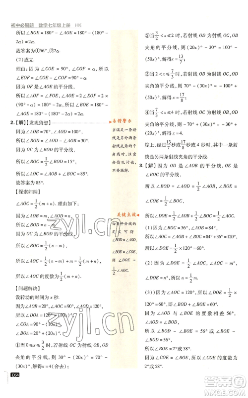 开明出版社2022初中必刷题七年级上册数学沪科版参考答案