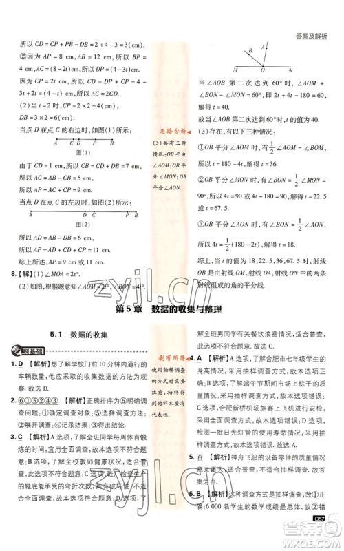 开明出版社2022初中必刷题七年级上册数学沪科版参考答案