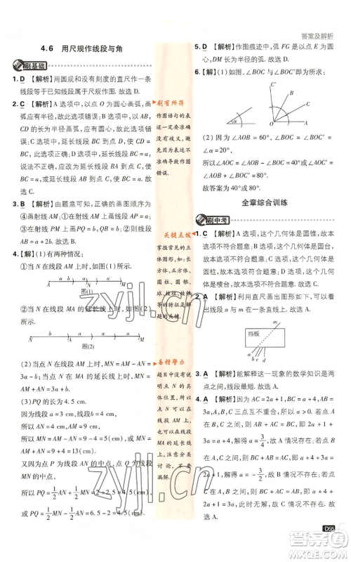 开明出版社2022初中必刷题七年级上册数学沪科版参考答案