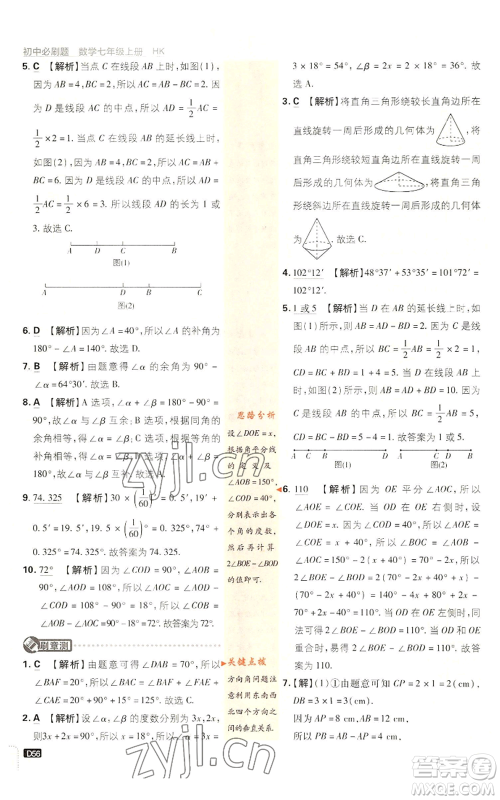 开明出版社2022初中必刷题七年级上册数学沪科版参考答案