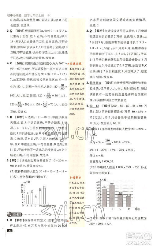 开明出版社2022初中必刷题七年级上册数学沪科版参考答案