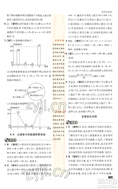 开明出版社2022初中必刷题七年级上册数学沪科版参考答案