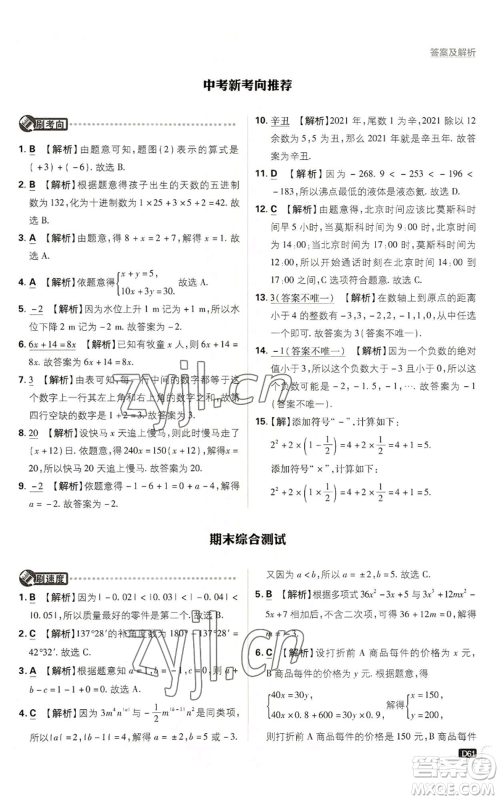 开明出版社2022初中必刷题七年级上册数学沪科版参考答案