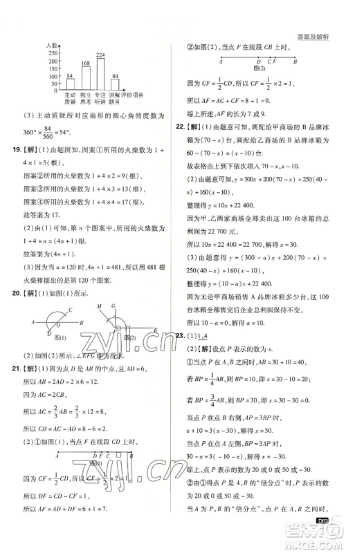 开明出版社2022初中必刷题七年级上册数学沪科版参考答案