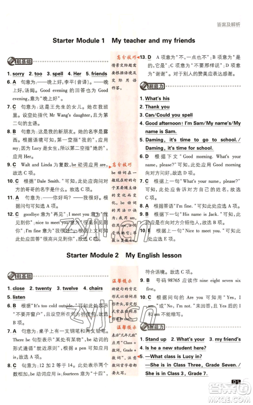 开明出版社2023初中必刷题七年级上册英语外研版参考答案 开明出版社2023初中必刷题七年级上册英语外研版参考答案