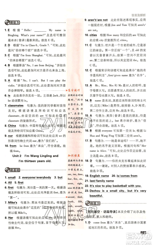 开明出版社2023初中必刷题七年级上册英语外研版参考答案 开明出版社2023初中必刷题七年级上册英语外研版参考答案