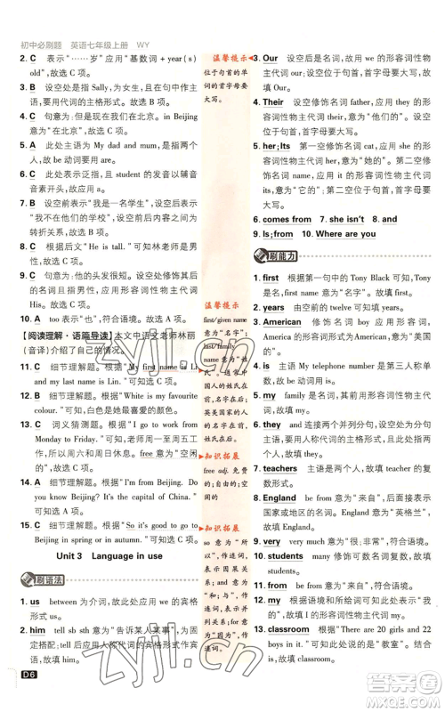 开明出版社2023初中必刷题七年级上册英语外研版参考答案