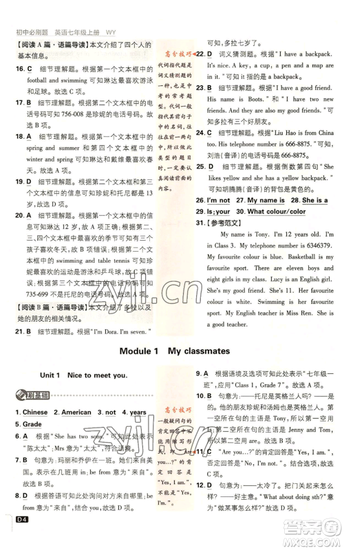 开明出版社2023初中必刷题七年级上册英语外研版参考答案 开明出版社2023初中必刷题七年级上册英语外研版参考答案