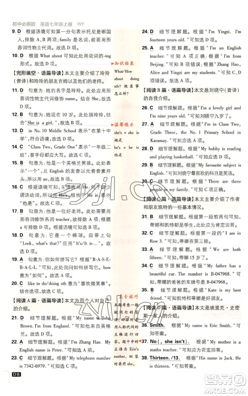 开明出版社2023初中必刷题七年级上册英语外研版参考答案 开明出版社2023初中必刷题七年级上册英语外研版参考答案