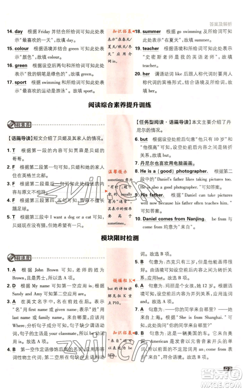 开明出版社2023初中必刷题七年级上册英语外研版参考答案 开明出版社2023初中必刷题七年级上册英语外研版参考答案