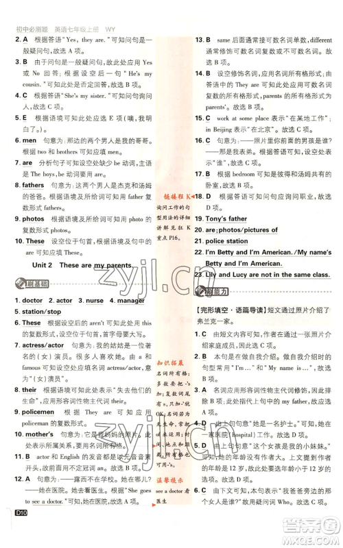 开明出版社2023初中必刷题七年级上册英语外研版参考答案 开明出版社2023初中必刷题七年级上册英语外研版参考答案