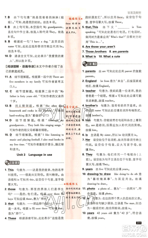 开明出版社2023初中必刷题七年级上册英语外研版参考答案