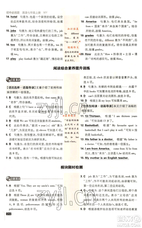 开明出版社2023初中必刷题七年级上册英语外研版参考答案 开明出版社2023初中必刷题七年级上册英语外研版参考答案