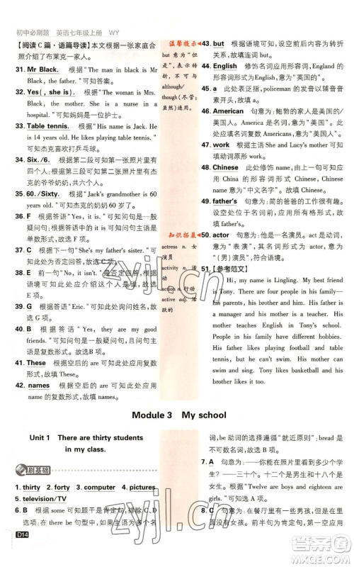 开明出版社2023初中必刷题七年级上册英语外研版参考答案 开明出版社2023初中必刷题七年级上册英语外研版参考答案