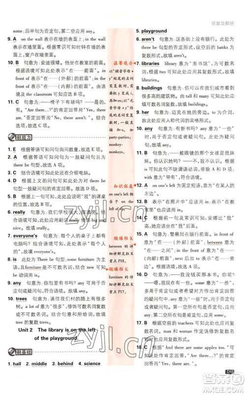 开明出版社2023初中必刷题七年级上册英语外研版参考答案 开明出版社2023初中必刷题七年级上册英语外研版参考答案