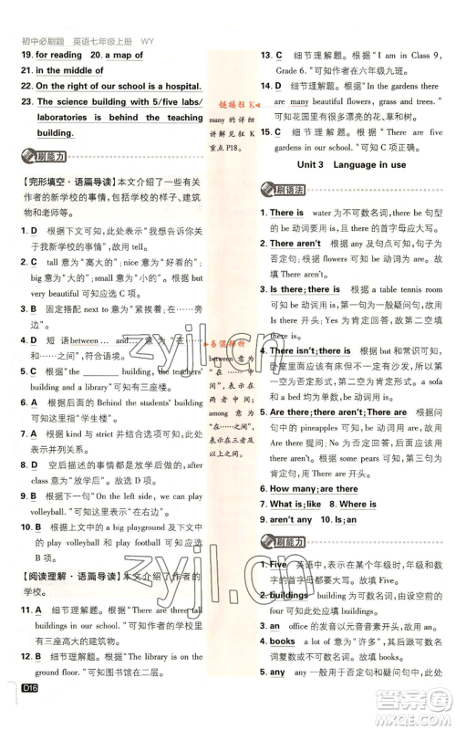 开明出版社2023初中必刷题七年级上册英语外研版参考答案 开明出版社2023初中必刷题七年级上册英语外研版参考答案