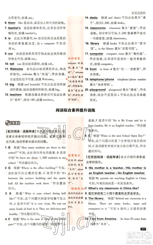 开明出版社2023初中必刷题七年级上册英语外研版参考答案 开明出版社2023初中必刷题七年级上册英语外研版参考答案