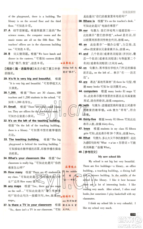 开明出版社2023初中必刷题七年级上册英语外研版参考答案