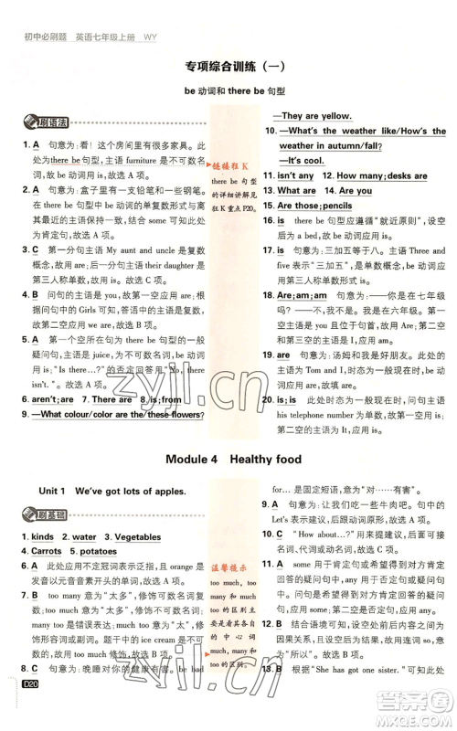 开明出版社2023初中必刷题七年级上册英语外研版参考答案 开明出版社2023初中必刷题七年级上册英语外研版参考答案