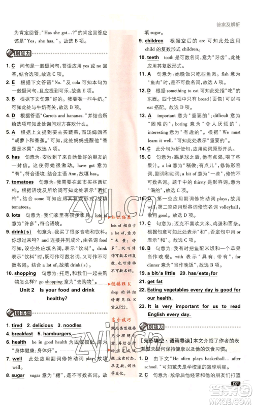 开明出版社2023初中必刷题七年级上册英语外研版参考答案 开明出版社2023初中必刷题七年级上册英语外研版参考答案