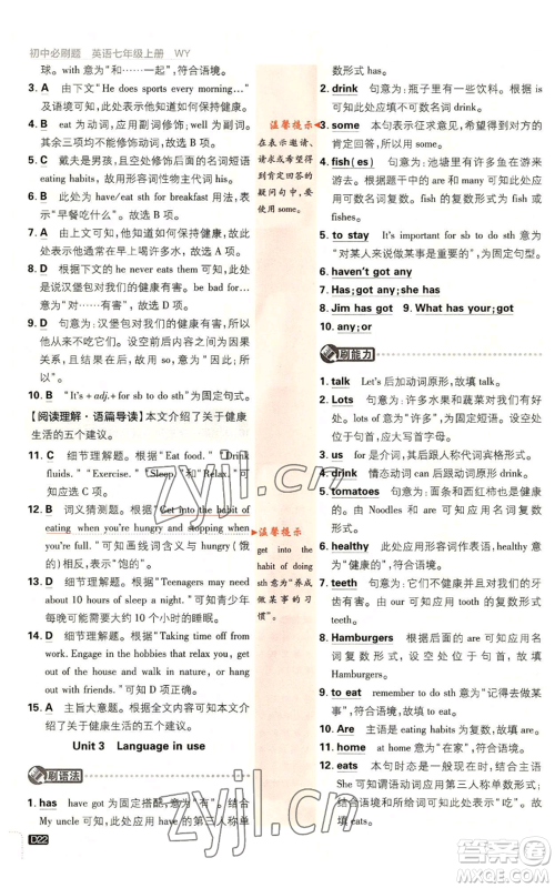 开明出版社2023初中必刷题七年级上册英语外研版参考答案 开明出版社2023初中必刷题七年级上册英语外研版参考答案