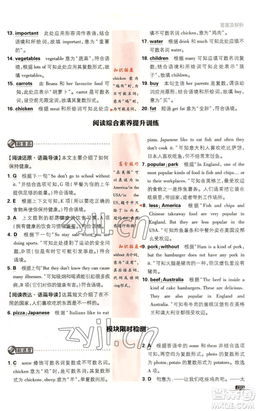 开明出版社2023初中必刷题七年级上册英语外研版参考答案 开明出版社2023初中必刷题七年级上册英语外研版参考答案