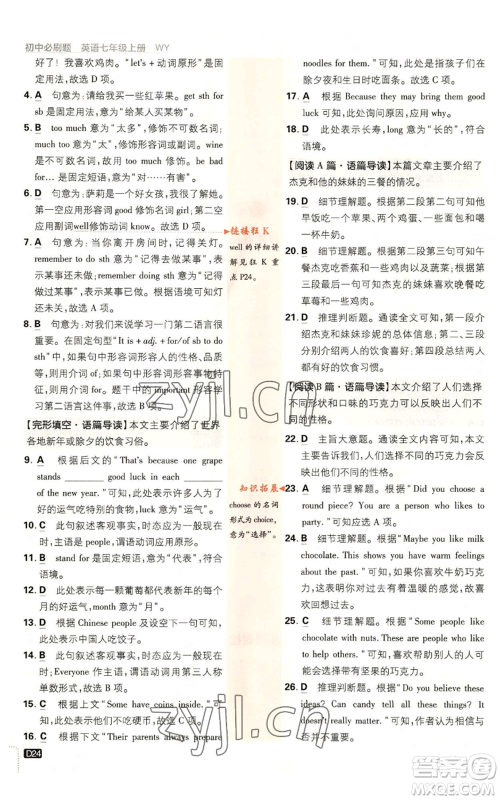 开明出版社2023初中必刷题七年级上册英语外研版参考答案 开明出版社2023初中必刷题七年级上册英语外研版参考答案