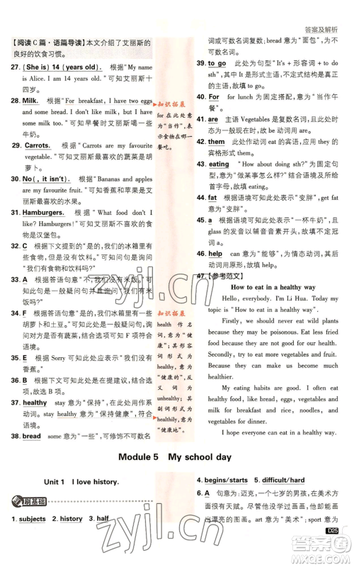 开明出版社2023初中必刷题七年级上册英语外研版参考答案