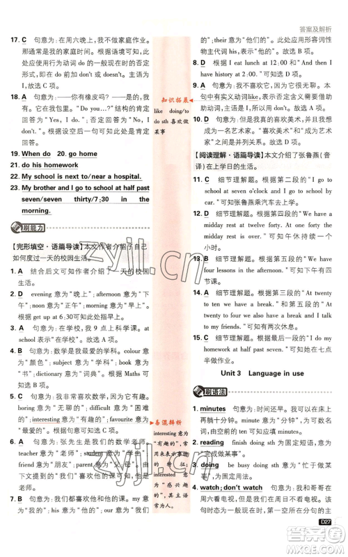 开明出版社2023初中必刷题七年级上册英语外研版参考答案 开明出版社2023初中必刷题七年级上册英语外研版参考答案