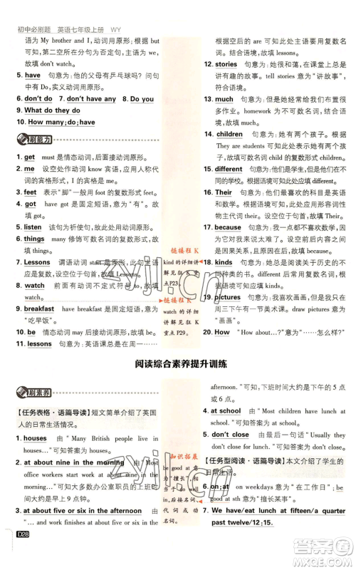 开明出版社2023初中必刷题七年级上册英语外研版参考答案 开明出版社2023初中必刷题七年级上册英语外研版参考答案