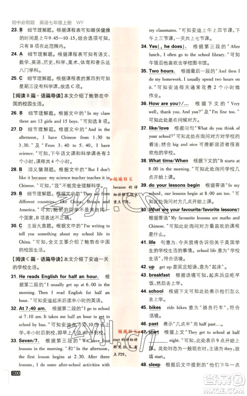 开明出版社2023初中必刷题七年级上册英语外研版参考答案 开明出版社2023初中必刷题七年级上册英语外研版参考答案