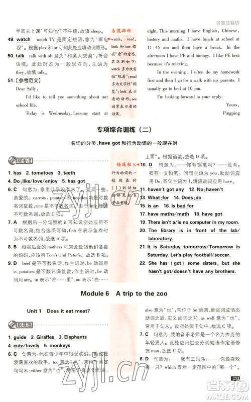 开明出版社2023初中必刷题七年级上册英语外研版参考答案 开明出版社2023初中必刷题七年级上册英语外研版参考答案