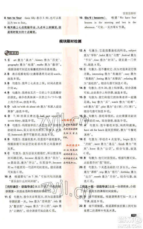 开明出版社2023初中必刷题七年级上册英语外研版参考答案 开明出版社2023初中必刷题七年级上册英语外研版参考答案