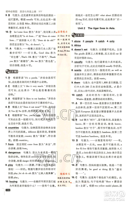 开明出版社2023初中必刷题七年级上册英语外研版参考答案 开明出版社2023初中必刷题七年级上册英语外研版参考答案