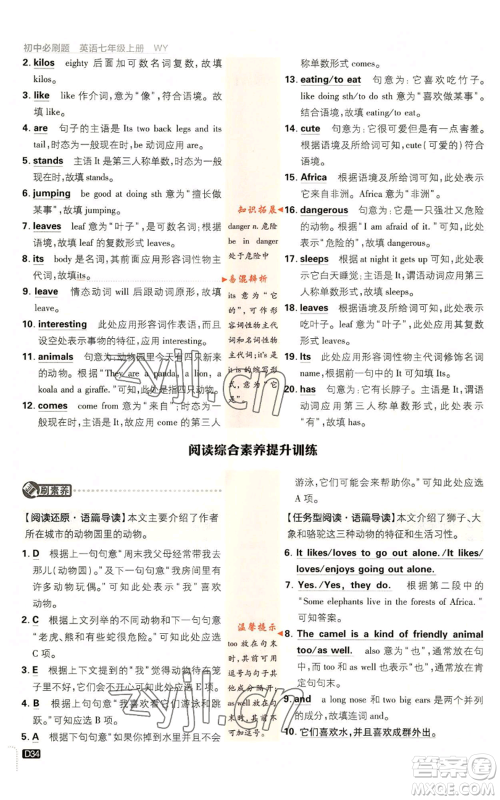 开明出版社2023初中必刷题七年级上册英语外研版参考答案 开明出版社2023初中必刷题七年级上册英语外研版参考答案