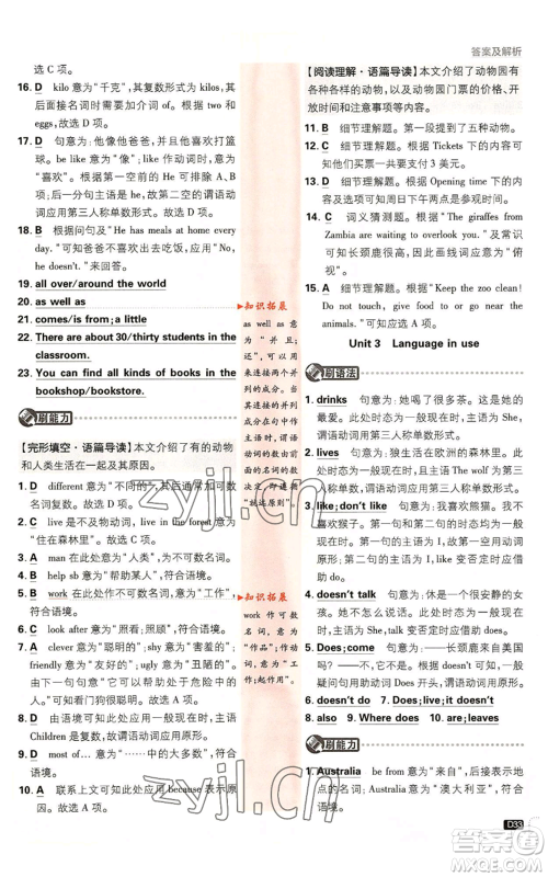 开明出版社2023初中必刷题七年级上册英语外研版参考答案 开明出版社2023初中必刷题七年级上册英语外研版参考答案