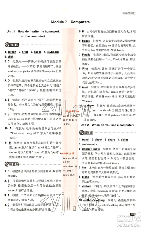 开明出版社2023初中必刷题七年级上册英语外研版参考答案 开明出版社2023初中必刷题七年级上册英语外研版参考答案