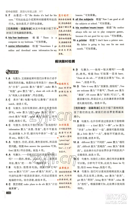 开明出版社2023初中必刷题七年级上册英语外研版参考答案 开明出版社2023初中必刷题七年级上册英语外研版参考答案