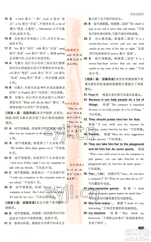 开明出版社2023初中必刷题七年级上册英语外研版参考答案 开明出版社2023初中必刷题七年级上册英语外研版参考答案