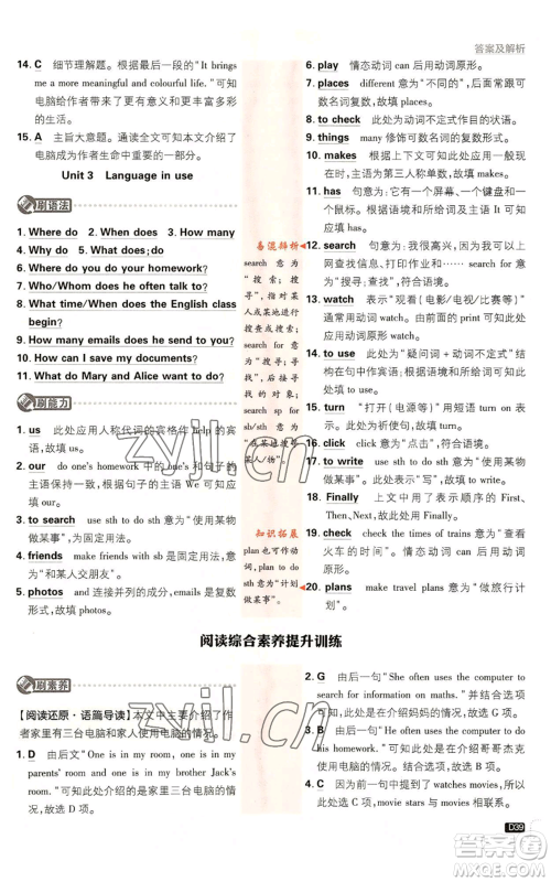 开明出版社2023初中必刷题七年级上册英语外研版参考答案 开明出版社2023初中必刷题七年级上册英语外研版参考答案