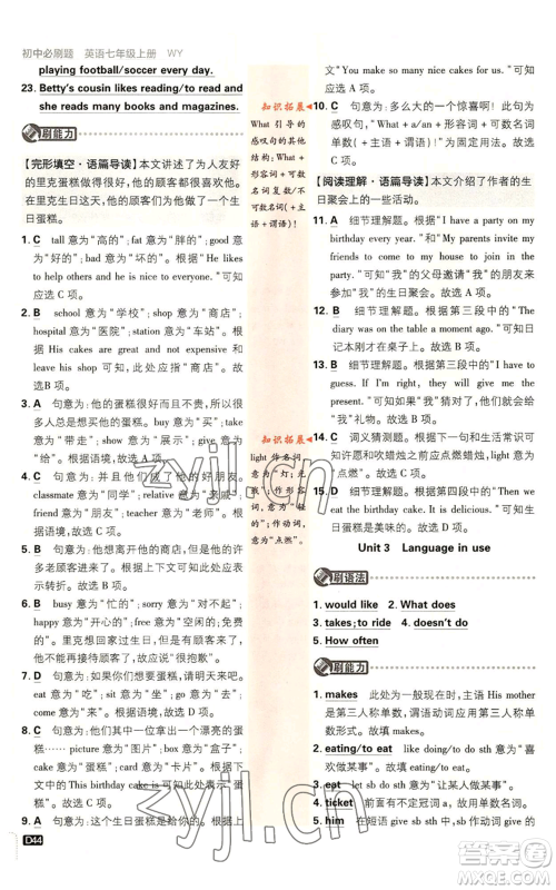 开明出版社2023初中必刷题七年级上册英语外研版参考答案 开明出版社2023初中必刷题七年级上册英语外研版参考答案