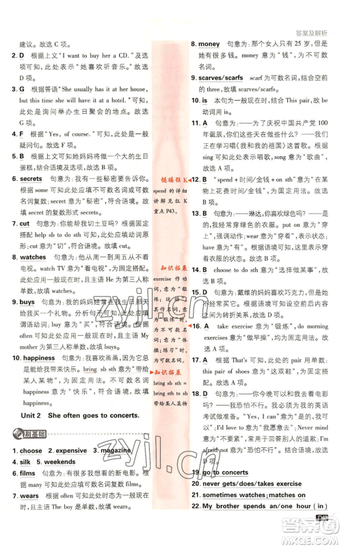 开明出版社2023初中必刷题七年级上册英语外研版参考答案 开明出版社2023初中必刷题七年级上册英语外研版参考答案