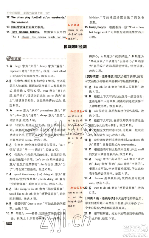 开明出版社2023初中必刷题七年级上册英语外研版参考答案 开明出版社2023初中必刷题七年级上册英语外研版参考答案