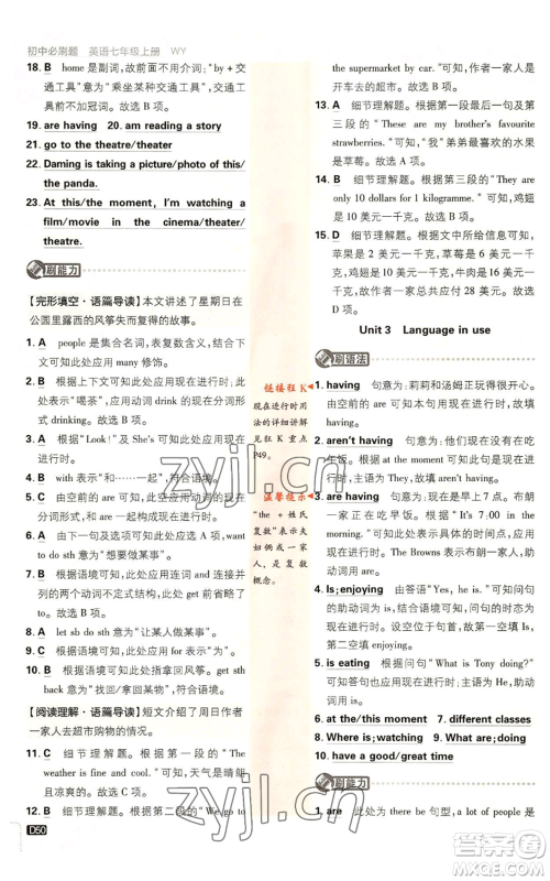 开明出版社2023初中必刷题七年级上册英语外研版参考答案 开明出版社2023初中必刷题七年级上册英语外研版参考答案