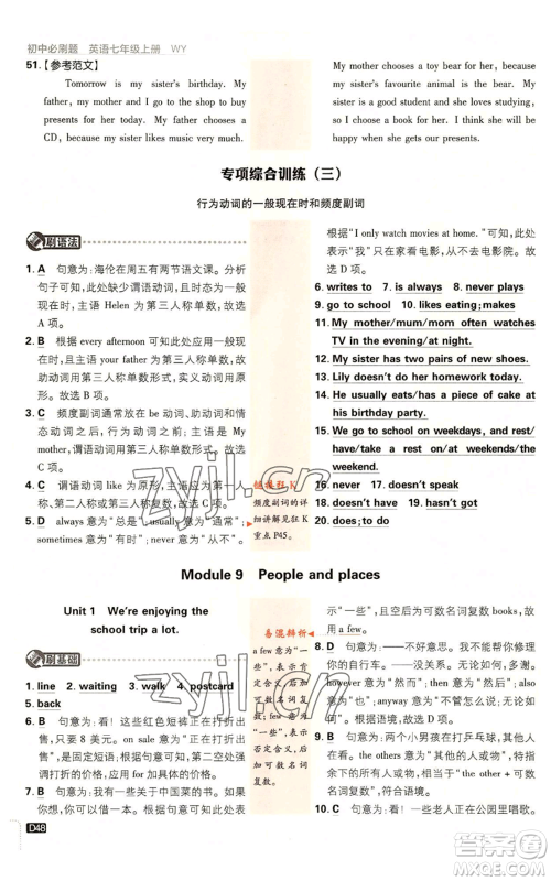 开明出版社2023初中必刷题七年级上册英语外研版参考答案 开明出版社2023初中必刷题七年级上册英语外研版参考答案