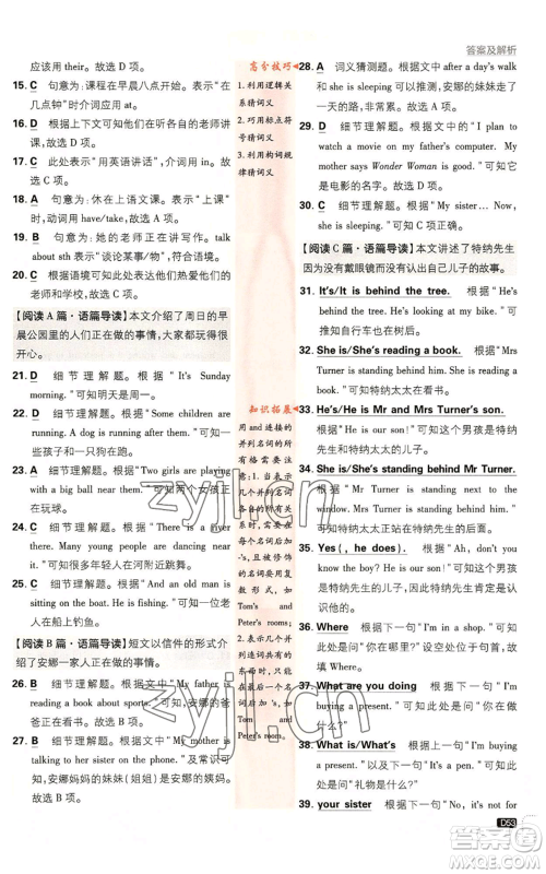 开明出版社2023初中必刷题七年级上册英语外研版参考答案 开明出版社2023初中必刷题七年级上册英语外研版参考答案