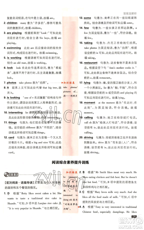 开明出版社2023初中必刷题七年级上册英语外研版参考答案