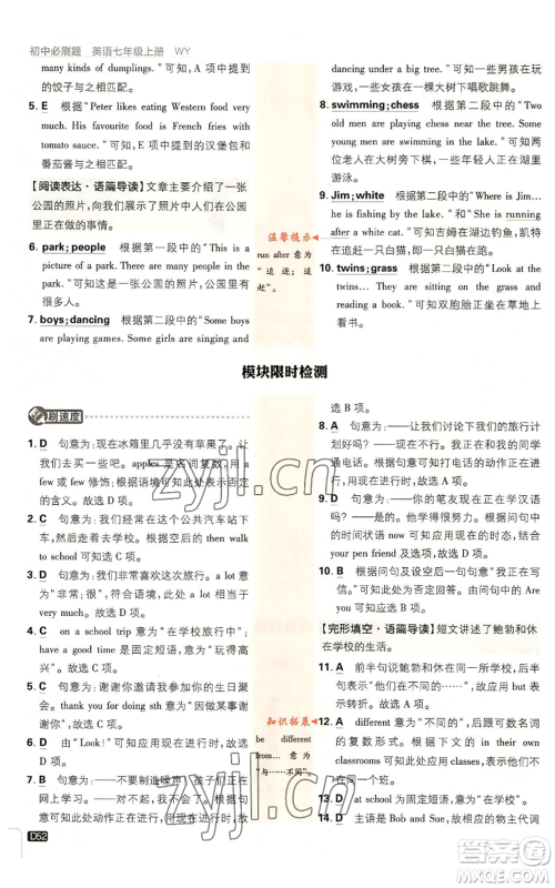 开明出版社2023初中必刷题七年级上册英语外研版参考答案 开明出版社2023初中必刷题七年级上册英语外研版参考答案