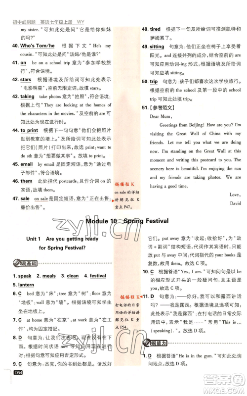 开明出版社2023初中必刷题七年级上册英语外研版参考答案 开明出版社2023初中必刷题七年级上册英语外研版参考答案