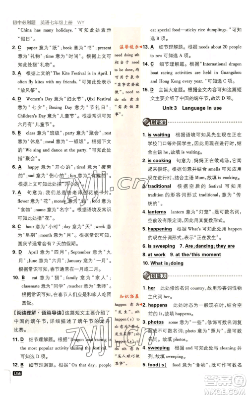 开明出版社2023初中必刷题七年级上册英语外研版参考答案 开明出版社2023初中必刷题七年级上册英语外研版参考答案